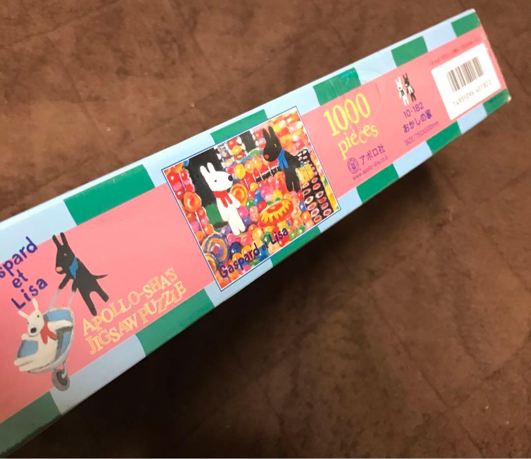 リサとガスパール　1000ピース　ジグソーパズル　おかしの家　新品未使用