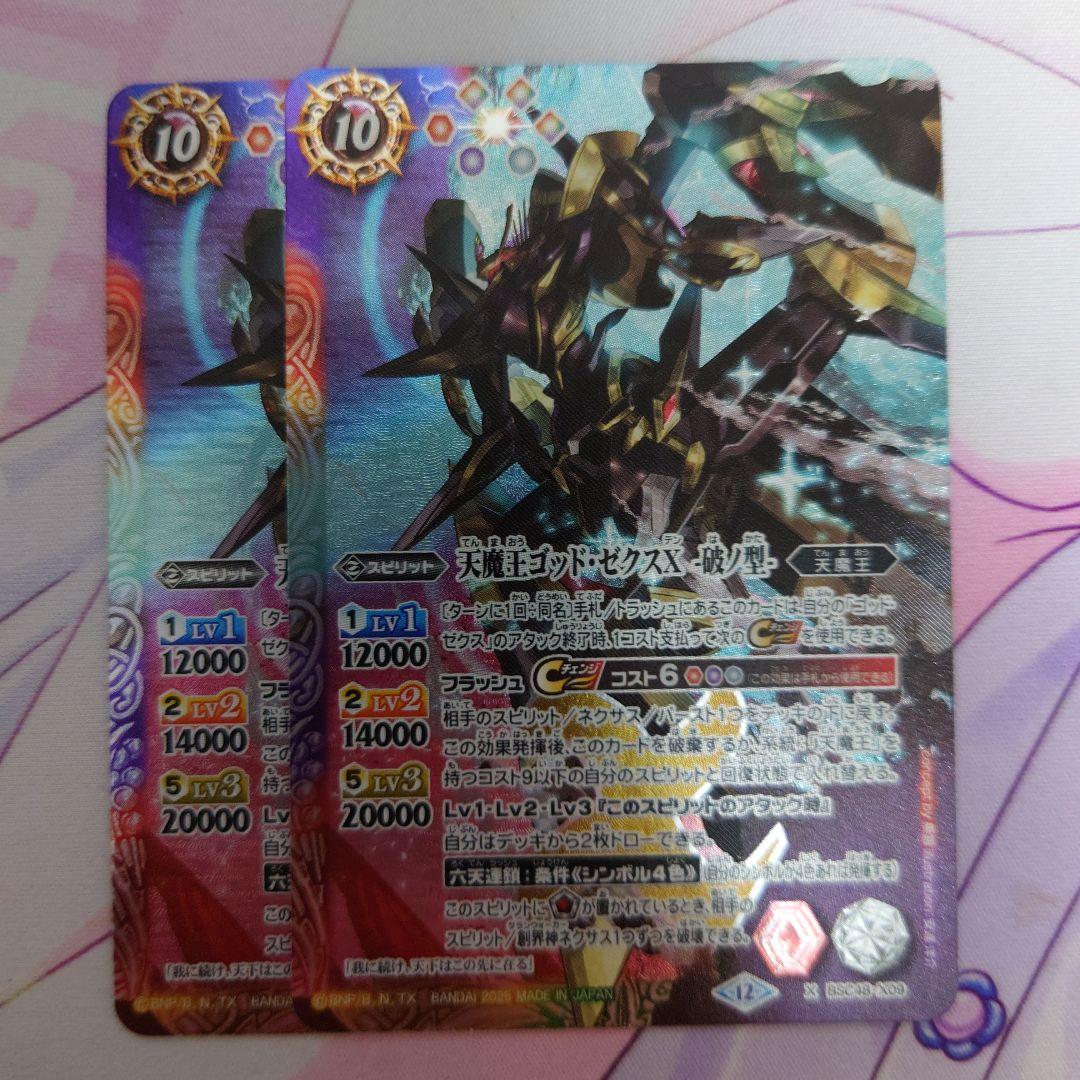 バトスピ 天魔王ゴッド・ゼクスX -破ノ型- 2枚