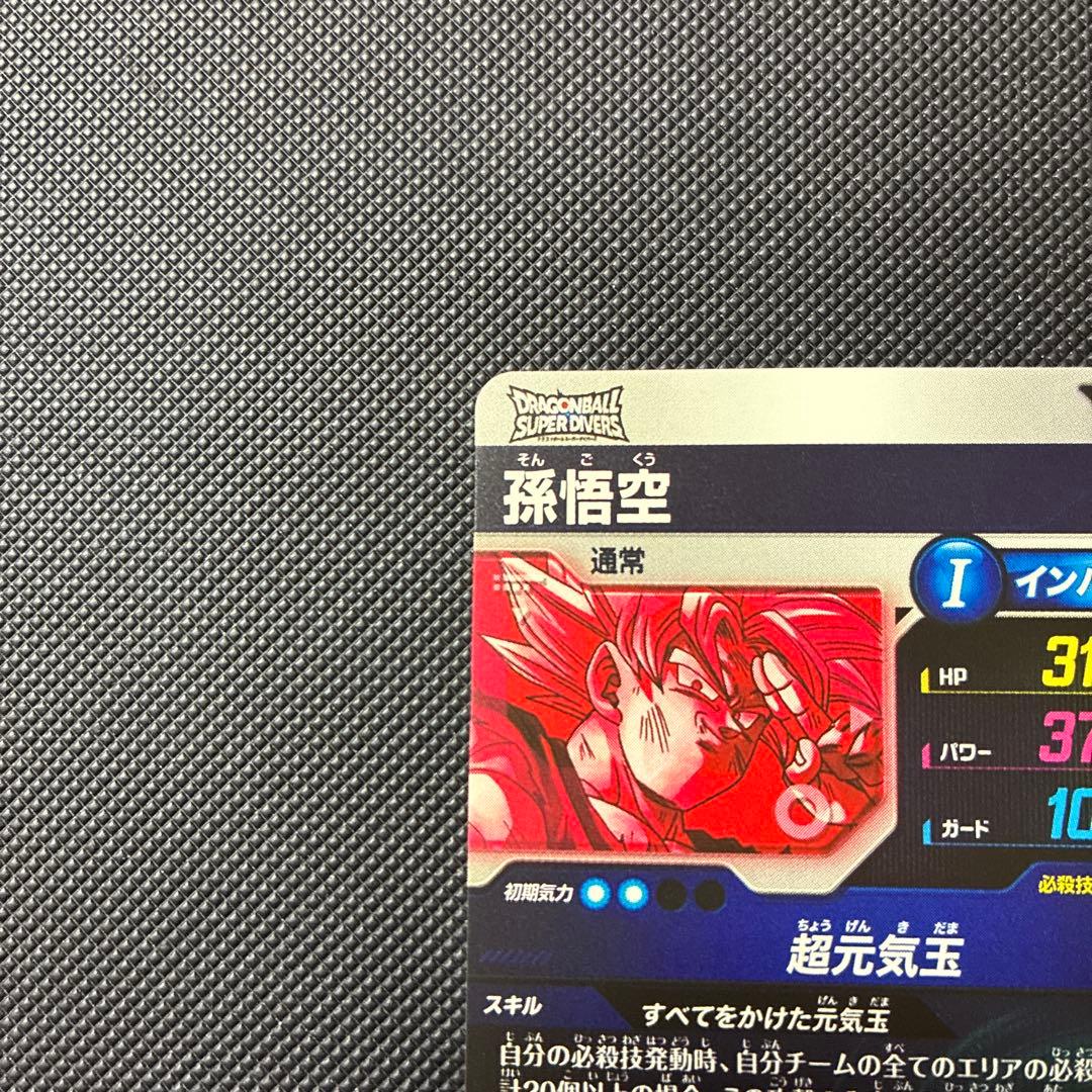 スーパードラゴンボールダイバーズ sdv7-003 パラレル 孫悟空