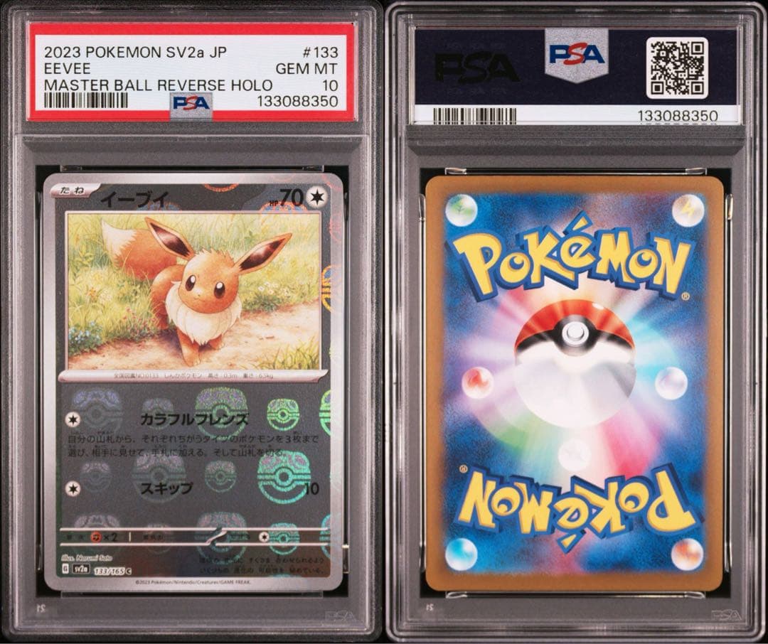 【PSA10】イーブイ マスターボールミラー 133/165 151