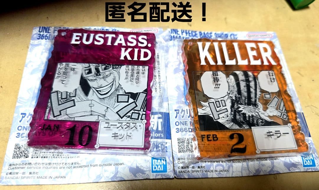ONEPIECEBASESHOP/一番くじ/アクブロ/キッド、キラーセット