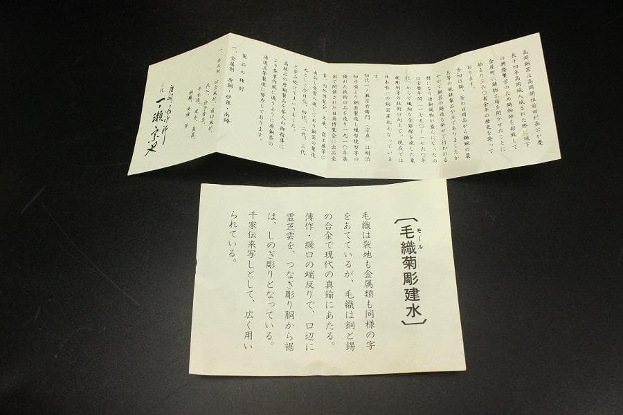 千家伝来 一ノ瀬宗也作 唐銅 雲蓮花弁彫刻紋 建水 共箱(LC848)