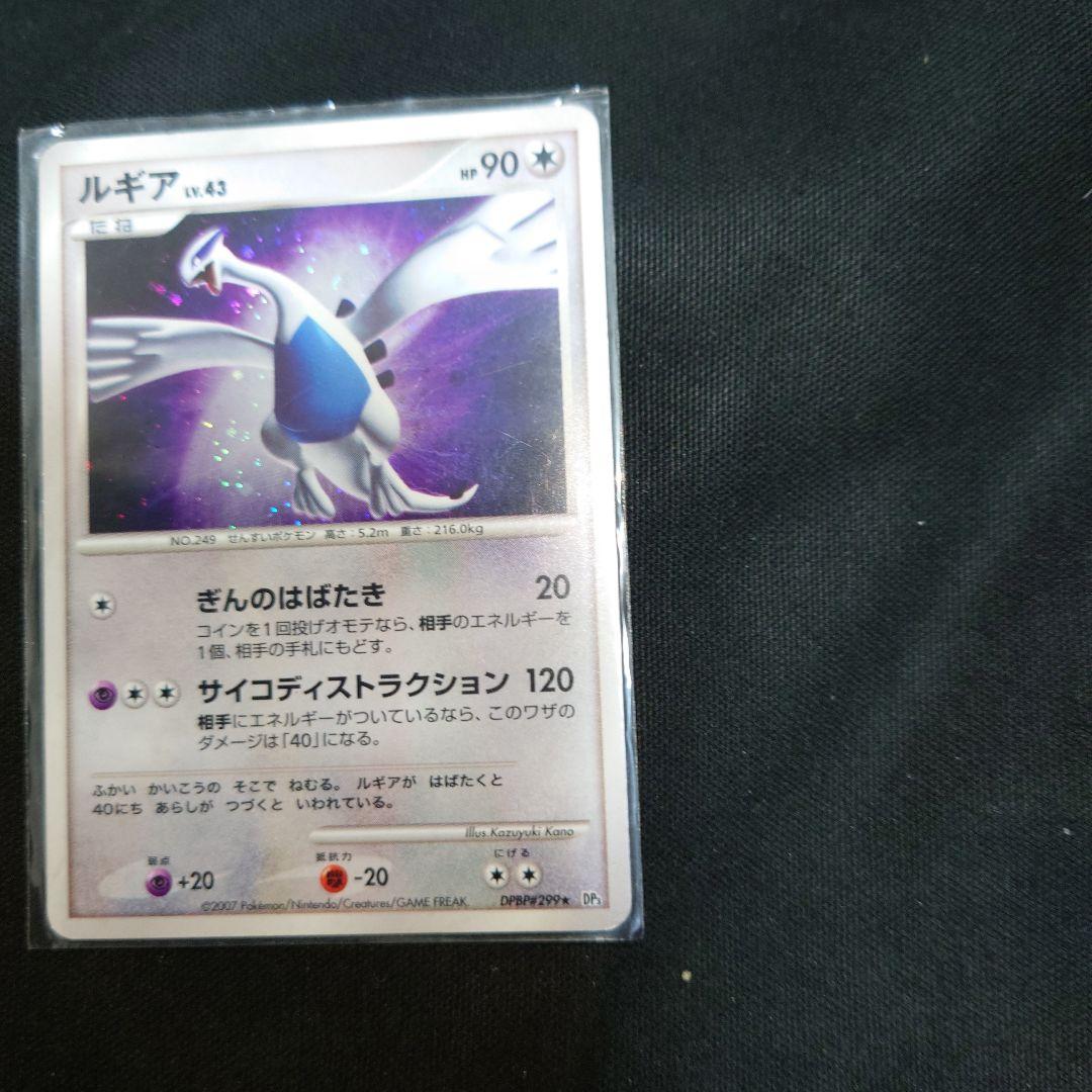 ルギア ★ 拡張パック ひかる闇 DP3 DPBP#299