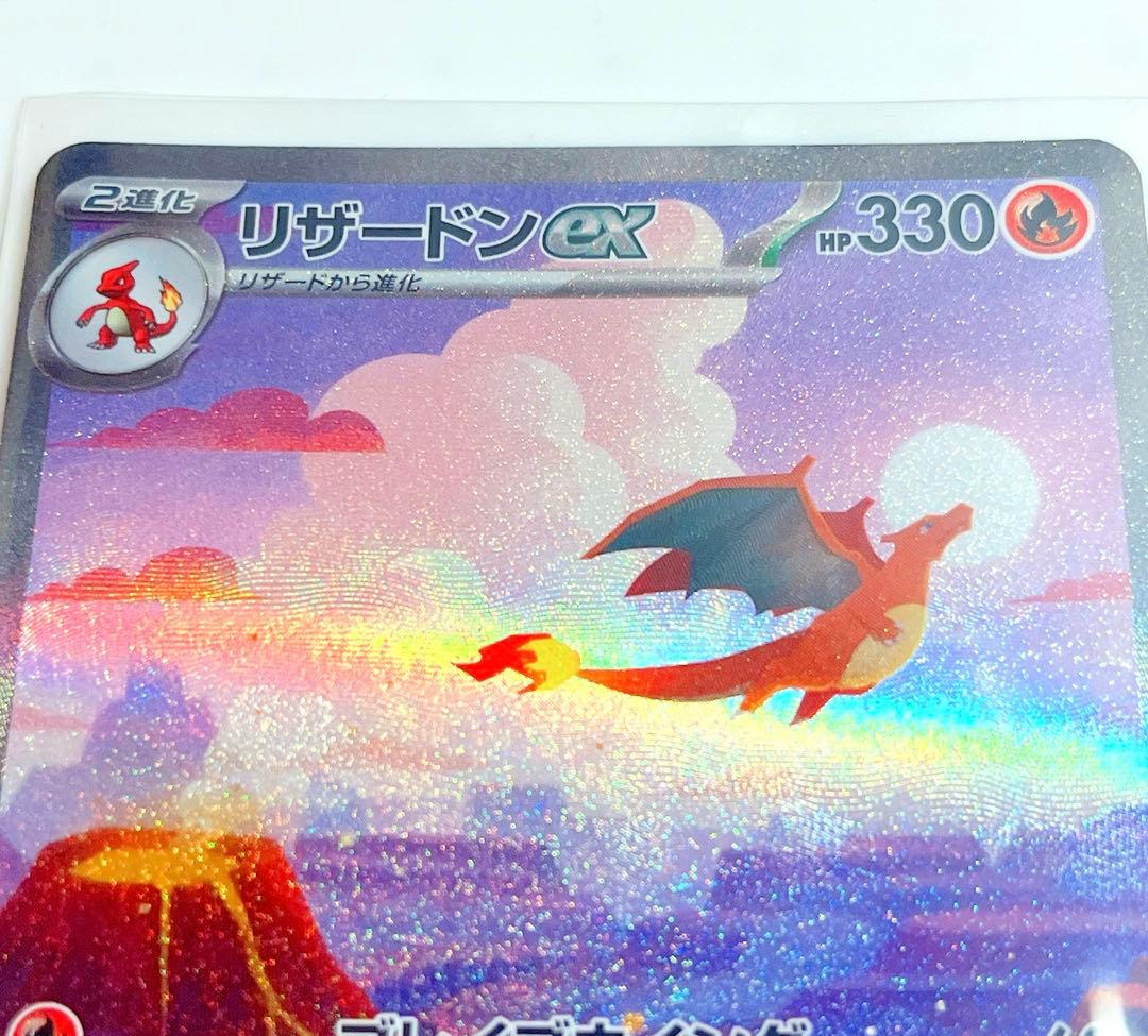 リザードンex SAR sv2a ポケモンカード151 201/165