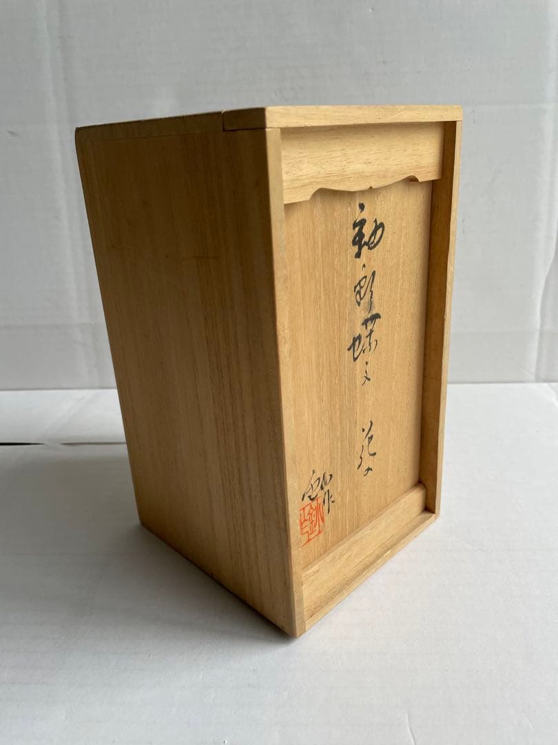 加藤釥　鮮やかな「釉彩蝶文　花入」