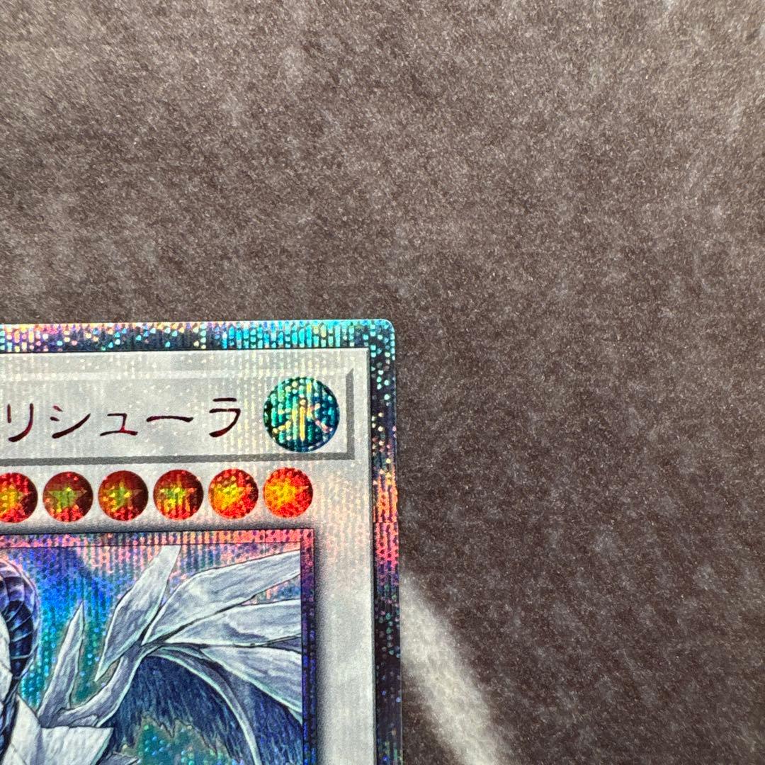 遊戯王　氷結界の龍トリシューラ　20thシークレットレア