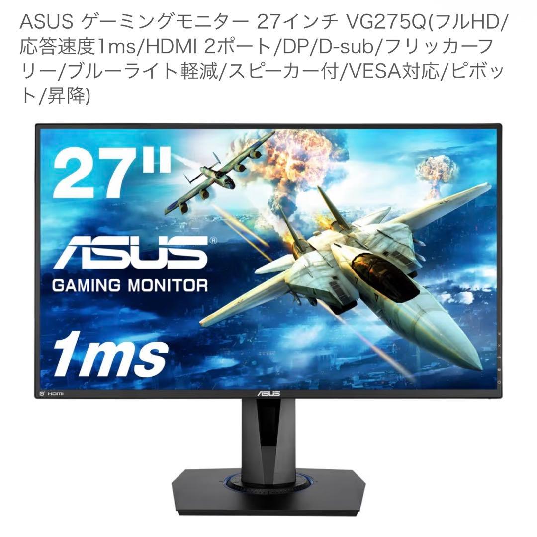ASUS VG275Q 27インチ ゲーミングモニター