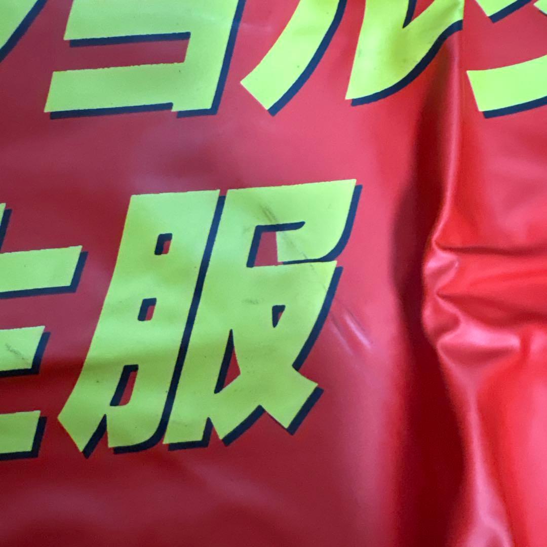 ウルトラマン　トンボ学生服　店頭用　空ビ　パンチング　当時物　激レア