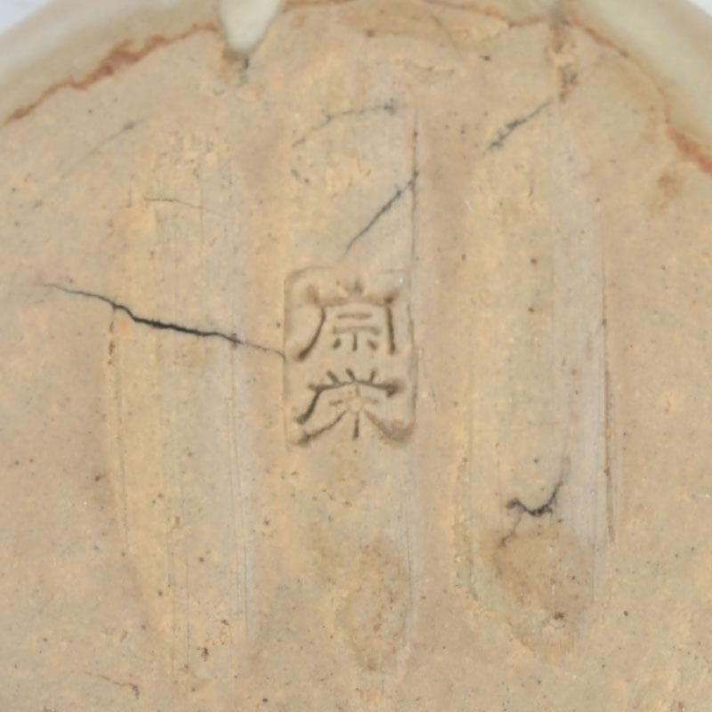 茶道具　宗栄造　於福　香合　共箱　V　9328