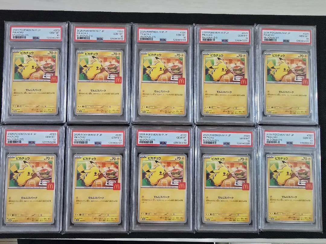 【PSA10】10連番 ピカチュウ(マクドナルド)【P】{020/M-P}
