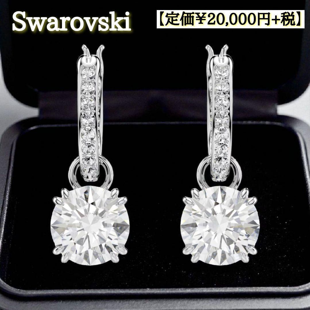 長期保管　未使用スワロフスキー Stilla 大粒ストーン ピアス　レディース