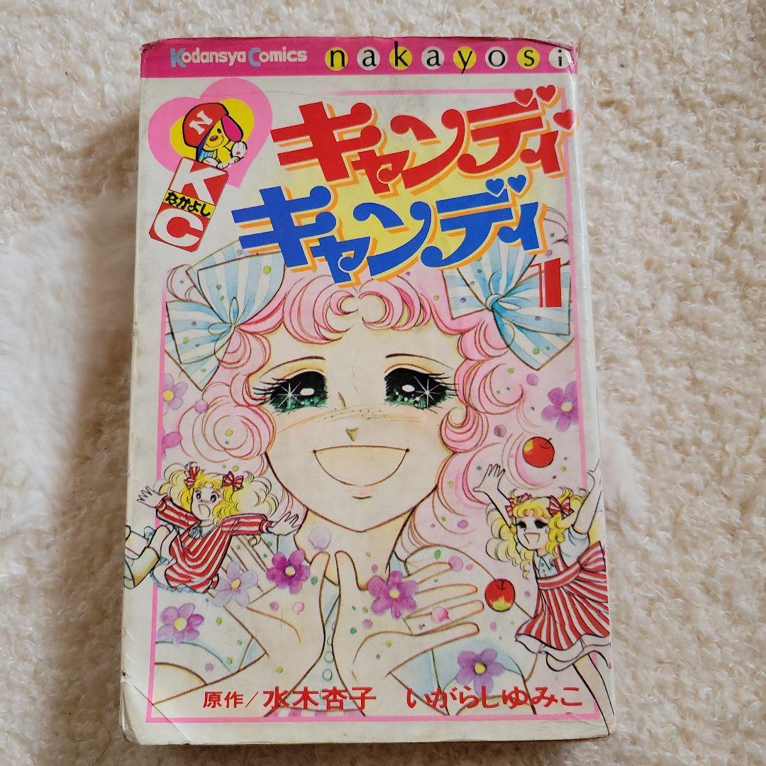 キャンディキャンディ 全巻 まとめ売り
