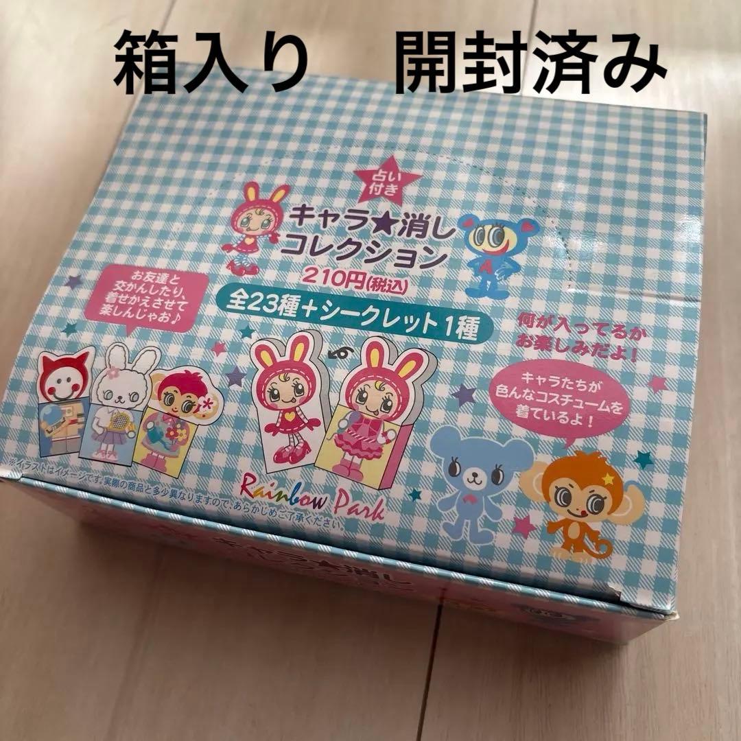 平成レトロ メゾピアノ キャラ消し 箱付 ベリエちゃんシークレット有