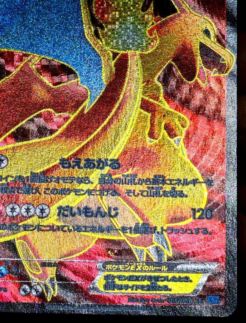 ポケカ リザードンEX SR XY2 ワイルドブレイズ 081/080 1ED