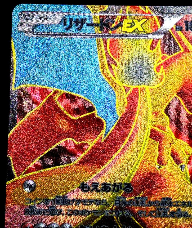 ポケカ リザードンEX SR XY2 ワイルドブレイズ 081/080 1ED