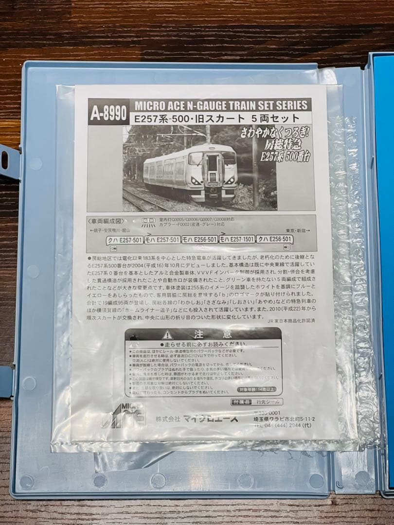 E257系500番台 ジャンク品