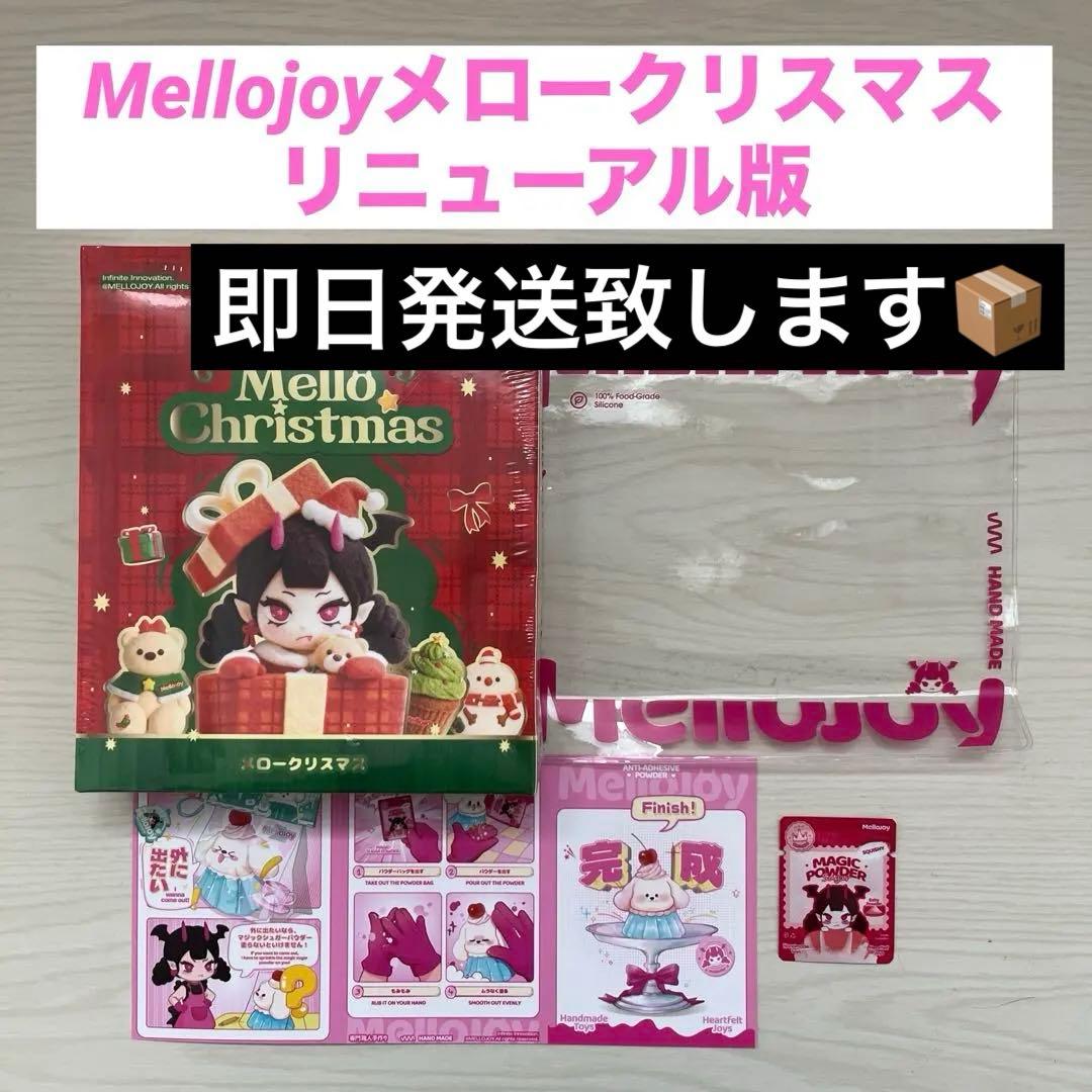 Mellojoy メロークリスマス新品未開封