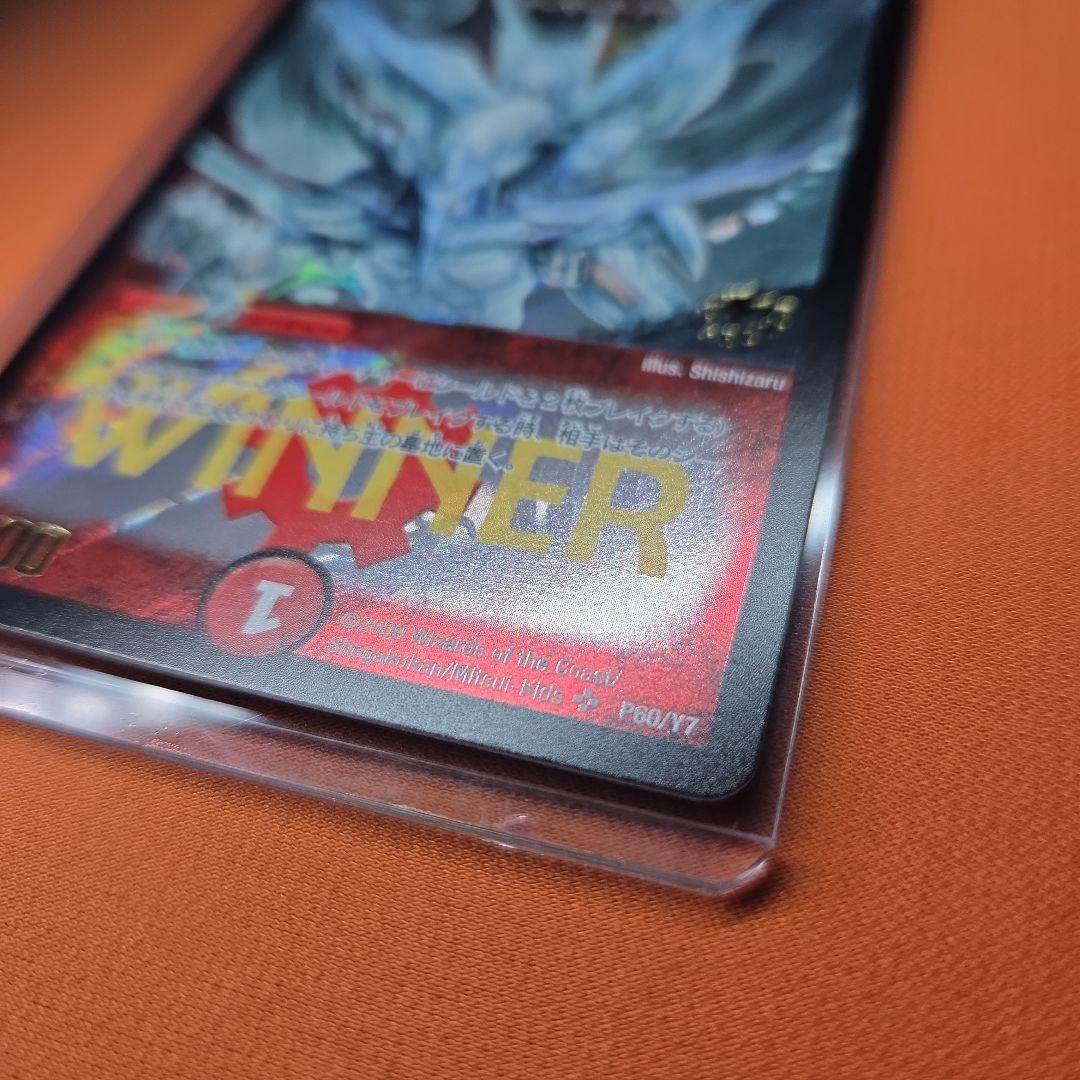 ボルメテウス・ホワイトドラゴン WINNER