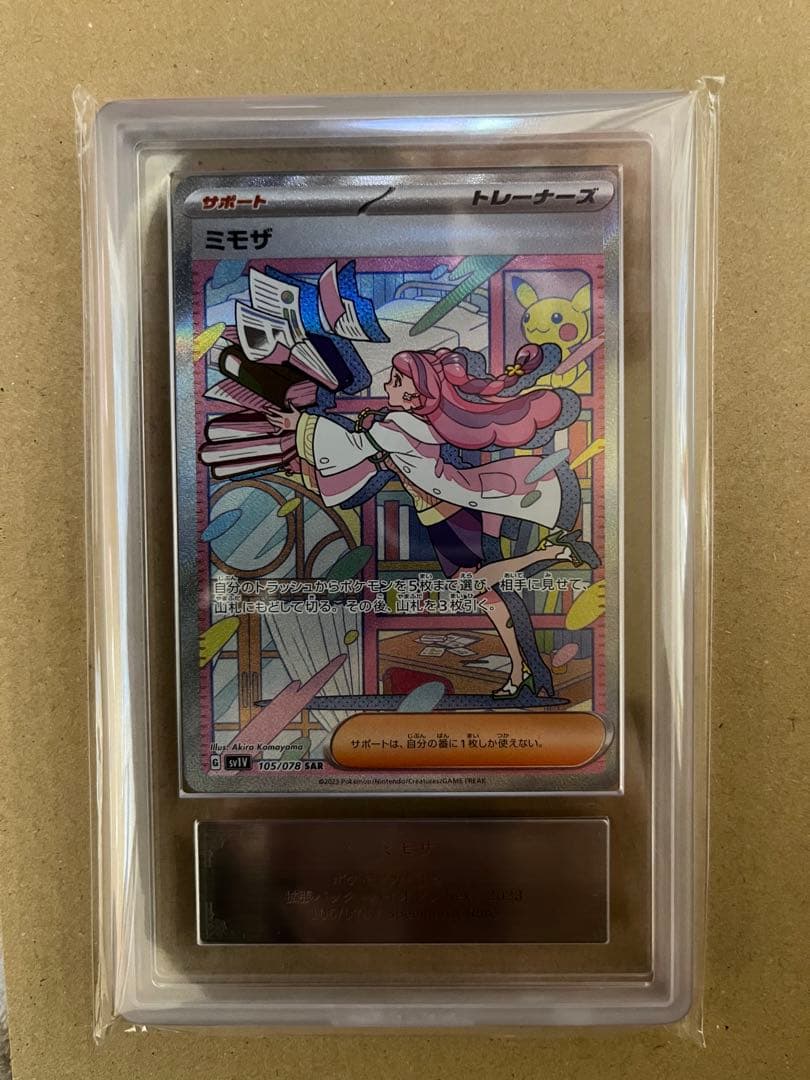 ミモザ SAR ARS10+ 【ARS鑑定】最高評価