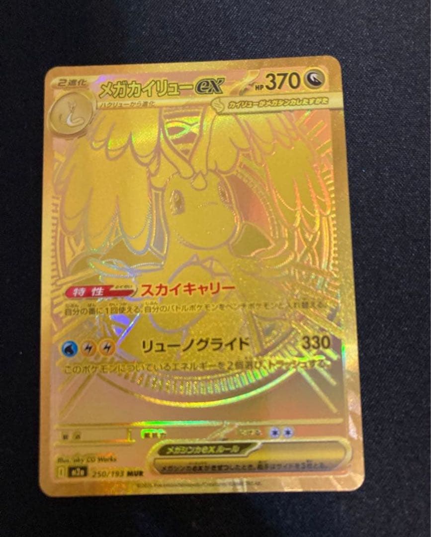 【良好】ポケモンカード メガドリームex メガカイリューex mur