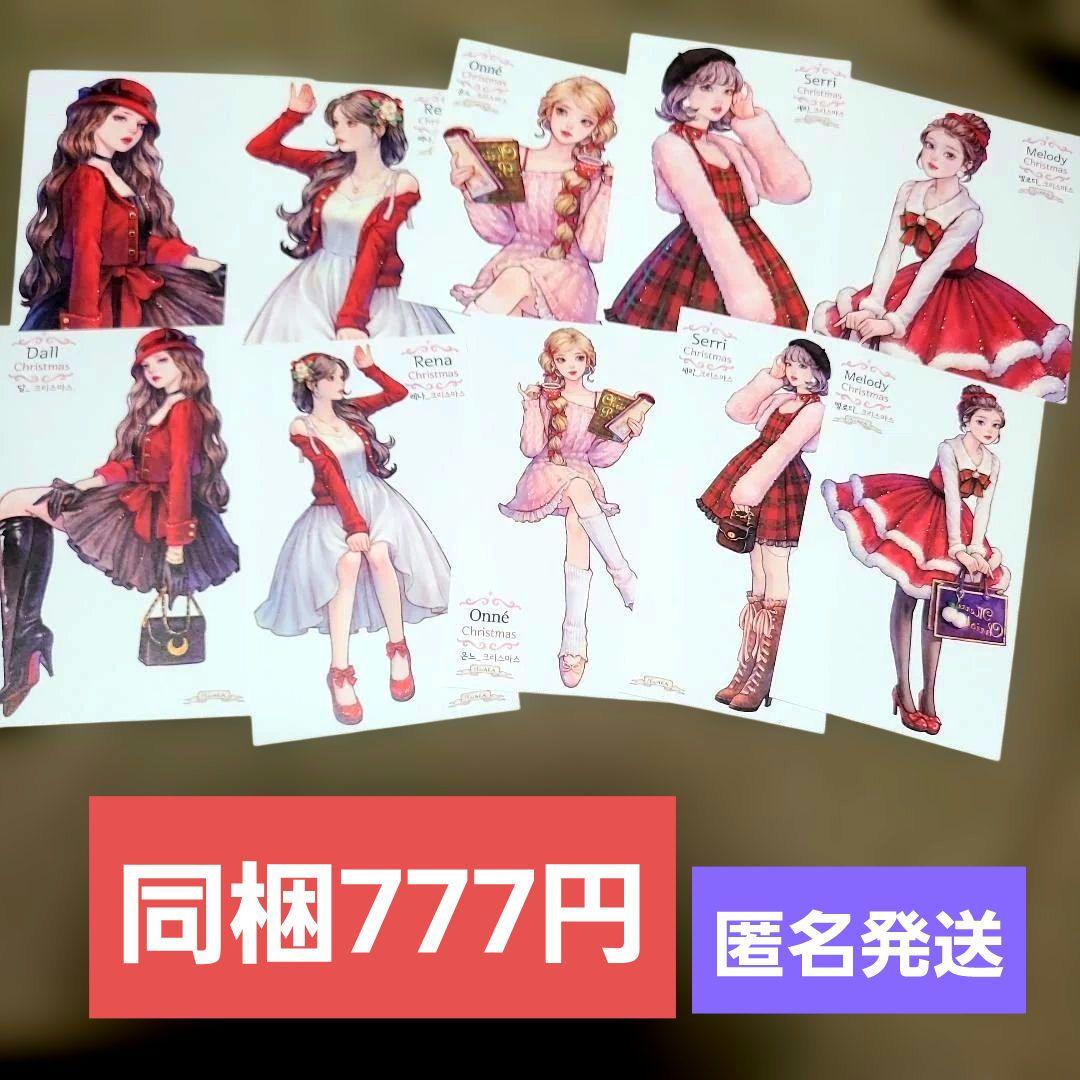 hwara様 ♡ Xmas girls 25´ 10枚 匿名発送