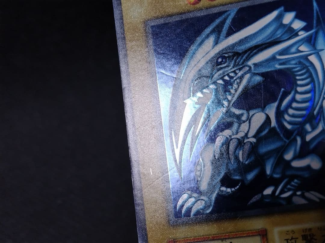 【遊戯王】初期「青眼の白龍」（ブルーアイズ・ホワイト・ドラゴン）