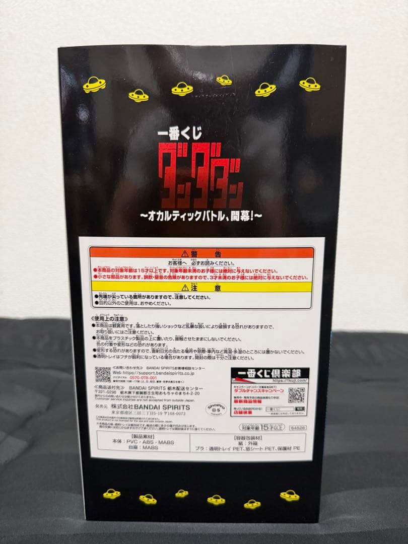 ダンダダン一番くじオカルンフィギュア ラストワンとA賞とおまけ