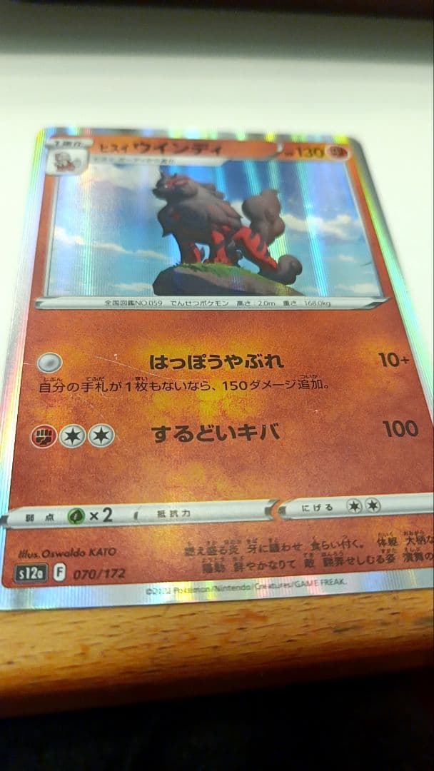 ウィンディ(ヒスイ)