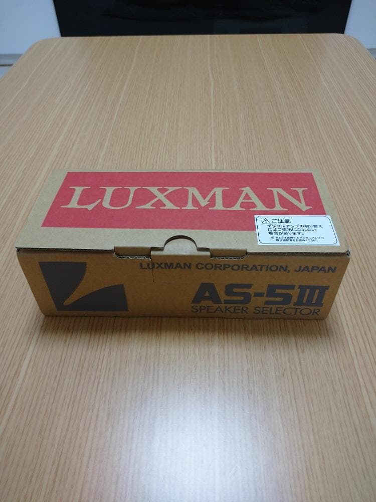 【新品同様】LUXMAN　ラックスマン　AS-5Ⅲ　スピーカーセレクター