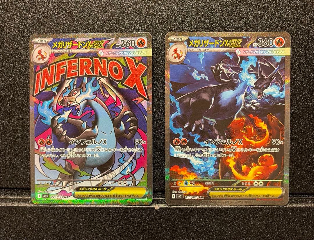 メガリザードンX ex MA SAR 2枚セット