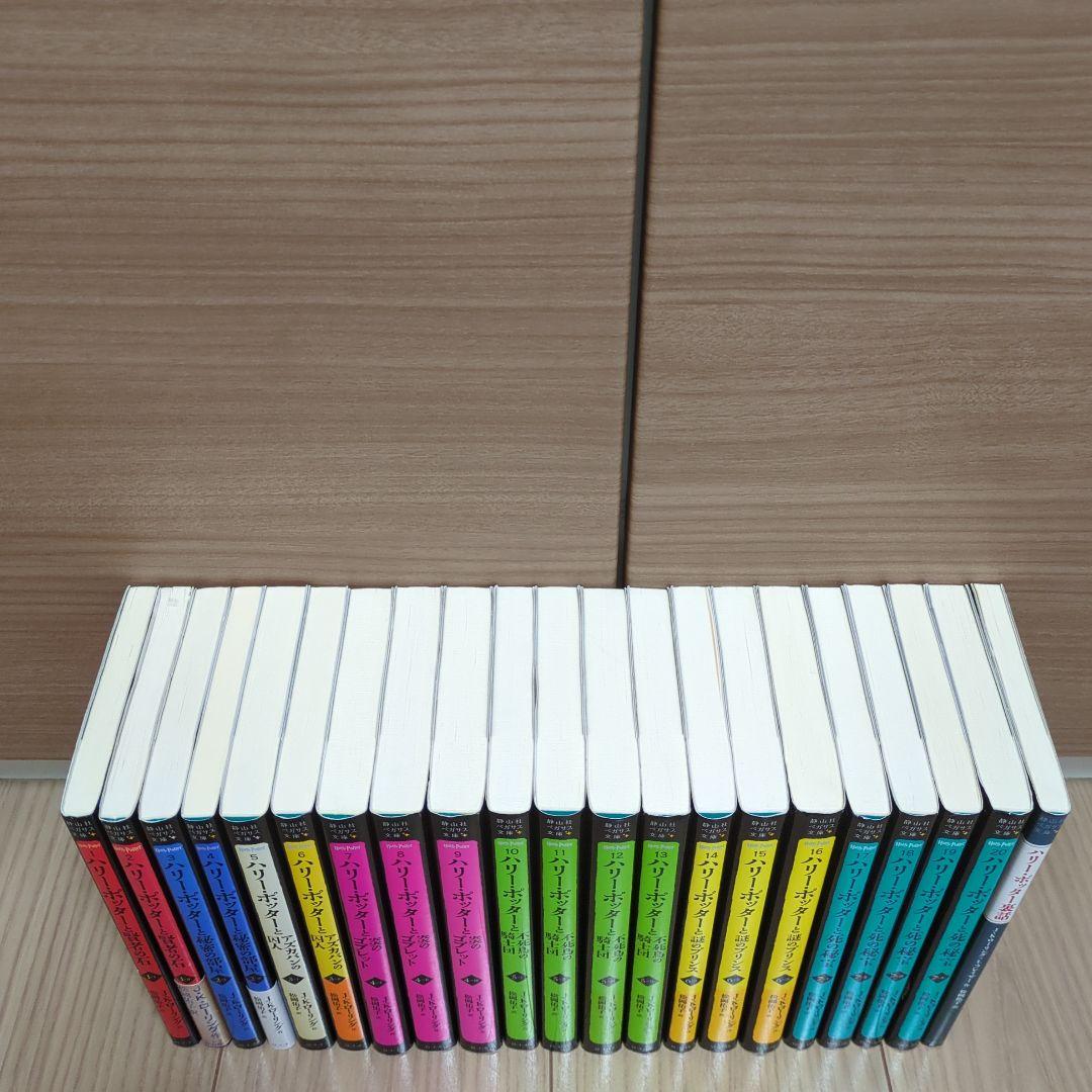 ハリー・ポッター ペガサス文庫版 全巻セット 裏話付