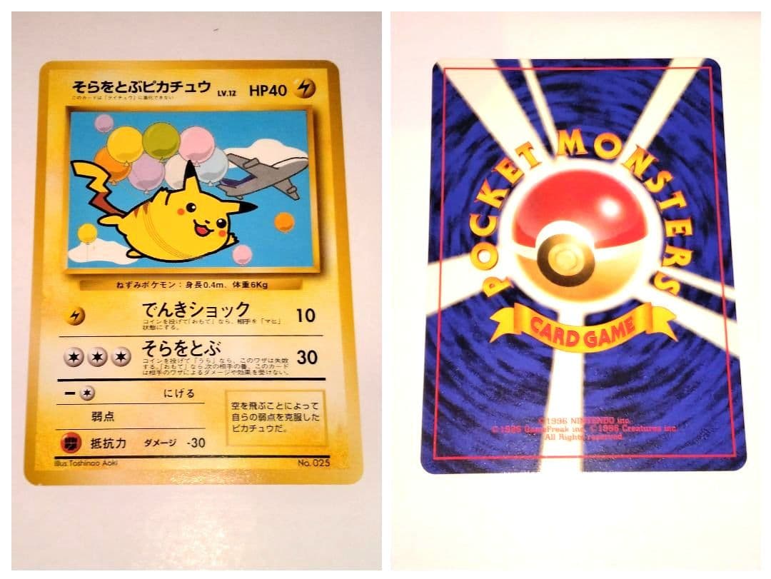 ana非売品 ピカチュウ　カイリュー