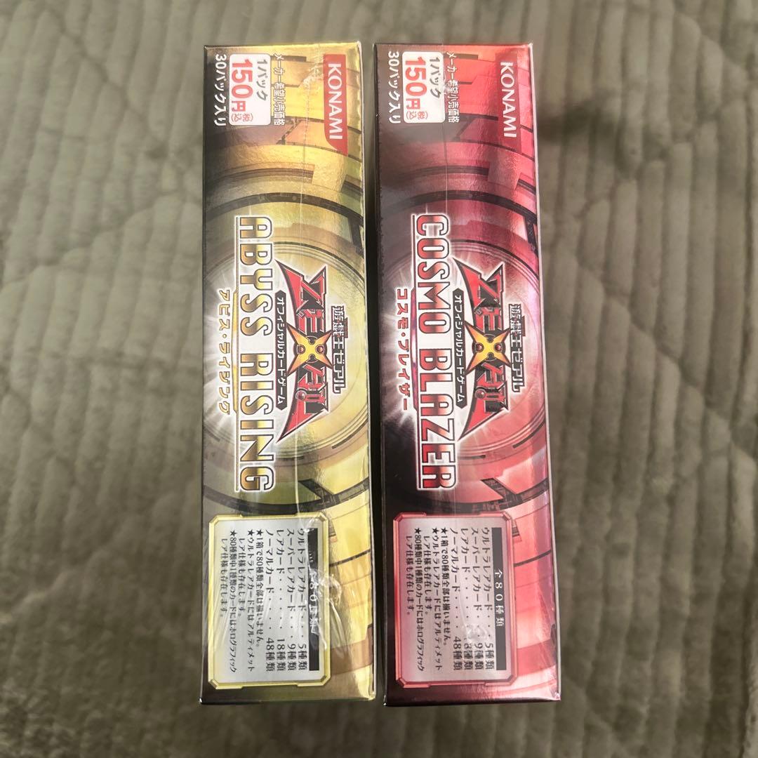 【絶版】遊戯王 アビスライジング コスモブレイザー　未開封 各1箱　シュリンク付