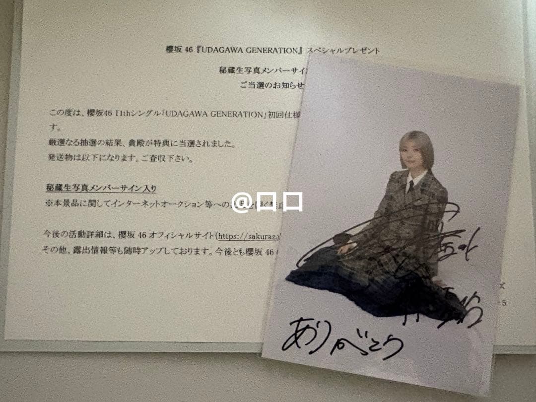 櫻坂46 藤吉夏鈴 UDAGAWA GENERATION 直筆(当選報告書付)