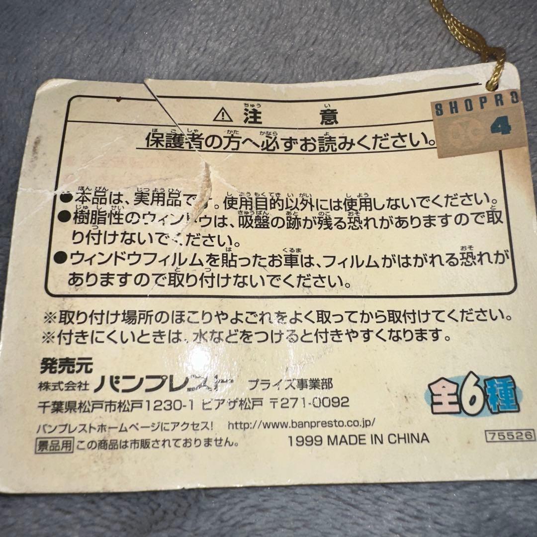 ポケモン ぬいぐるみマス コット トゲピー 1999年
