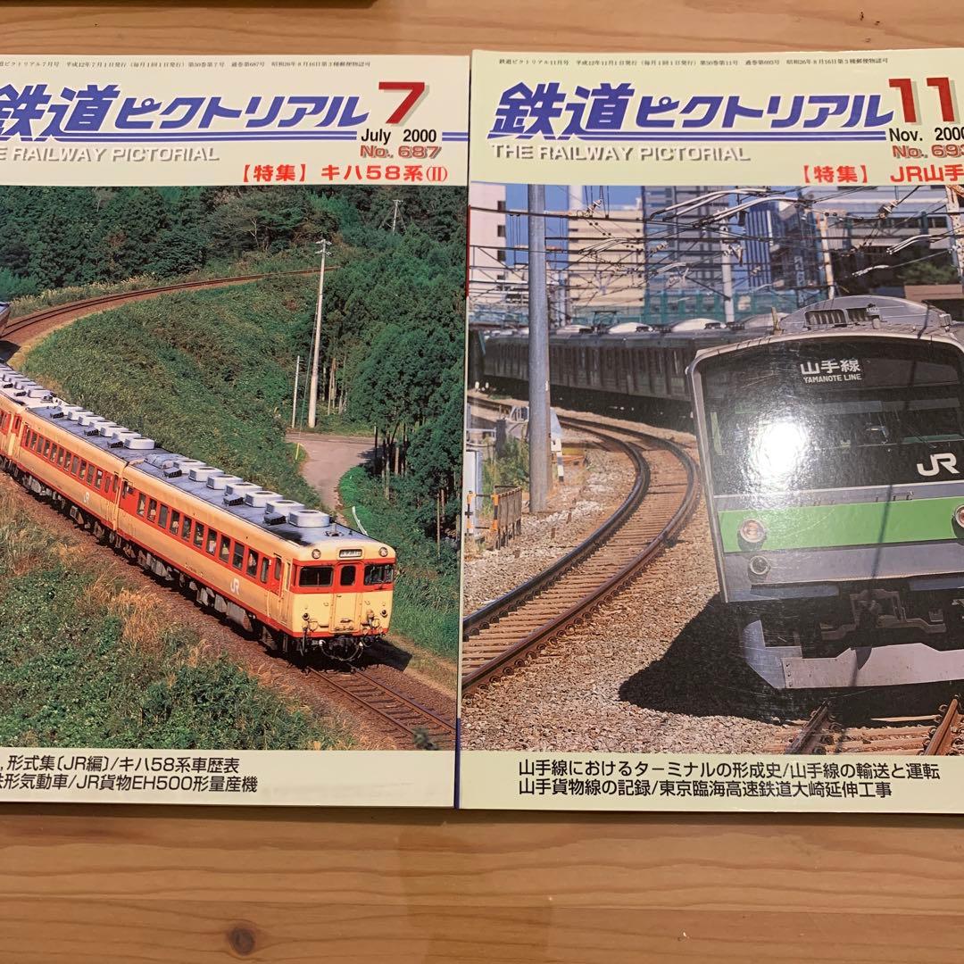 大幅値下げ！鉄道ピクトリアル2000年　2002年　2003年
