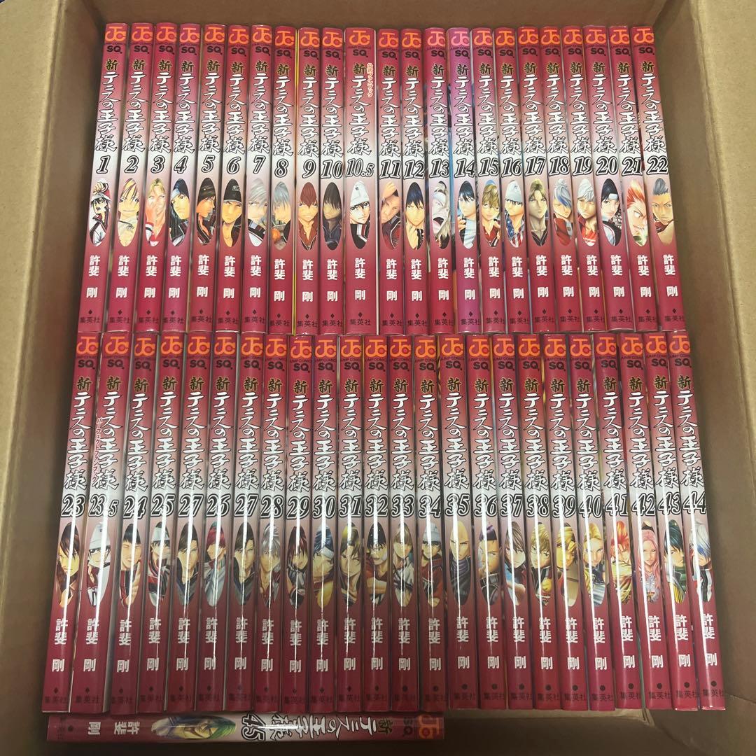 新テニスの王子様　1〜45巻