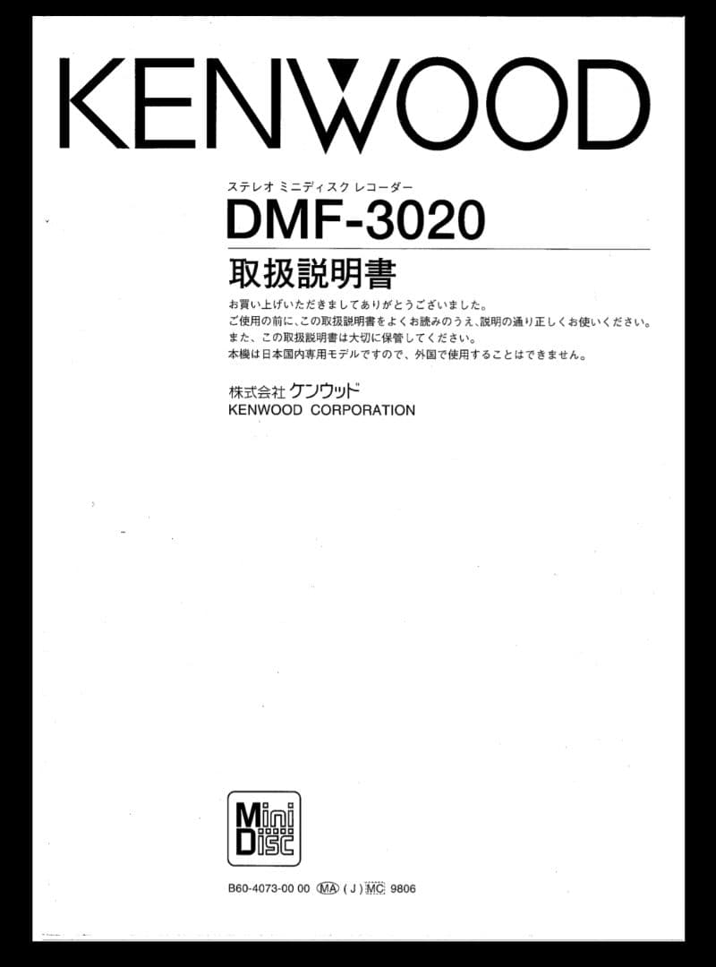 MDレコーダー(KENWOOD  DMF-3020 )