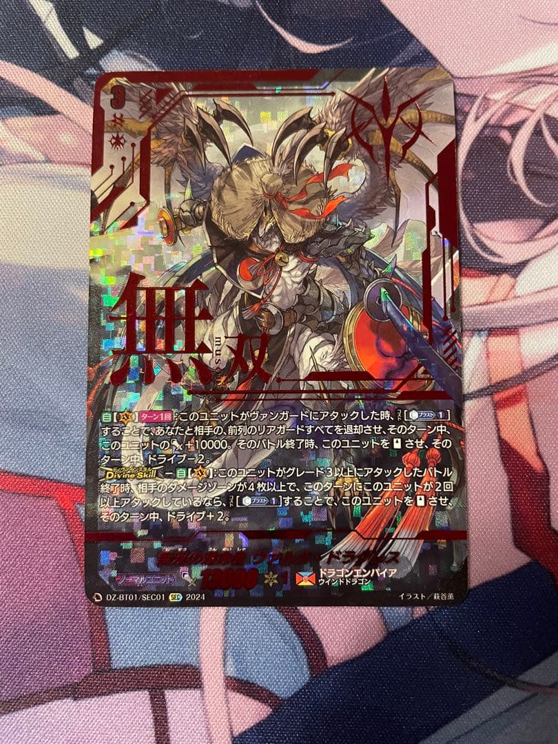 無双の運命者 ヴァルガ・ドラグレス SEC