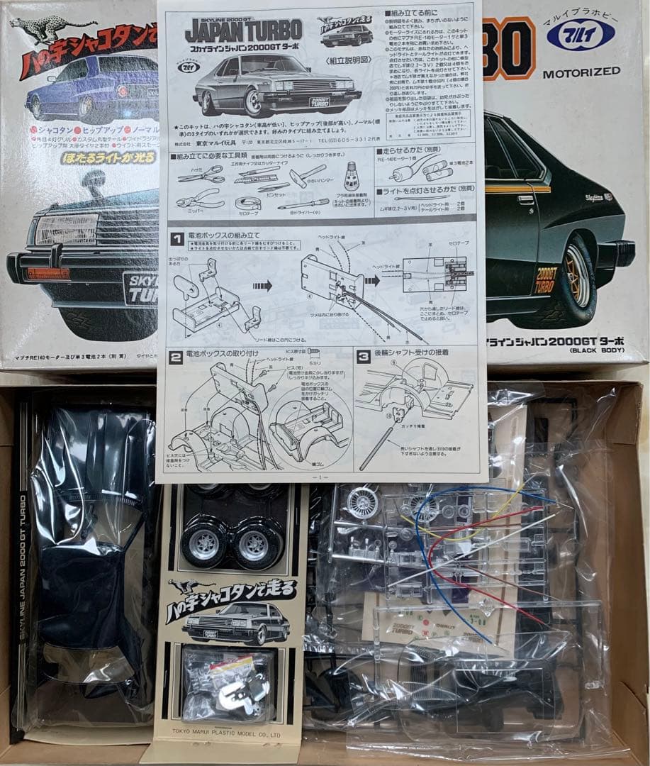 ブラックスカイライン2000GT JAPAN TURBO 八の字シャコタンマルイ