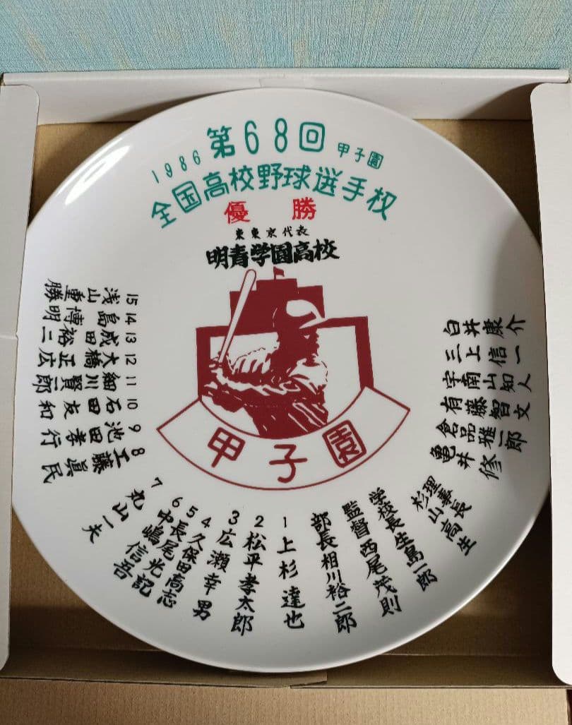 あだち充　あだち充展　55周年　優勝記念皿　優勝皿　タッチ カード