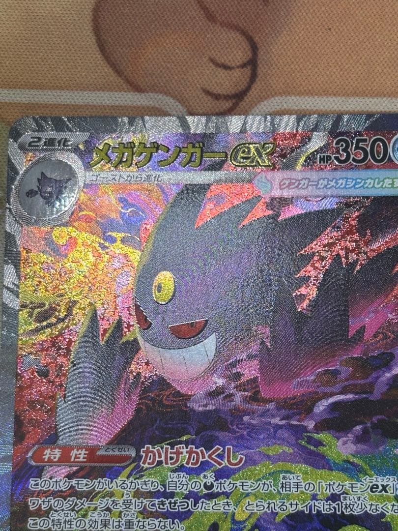 「美品」メガドリームex メガゲンガーex 240/193 SAR 1枚