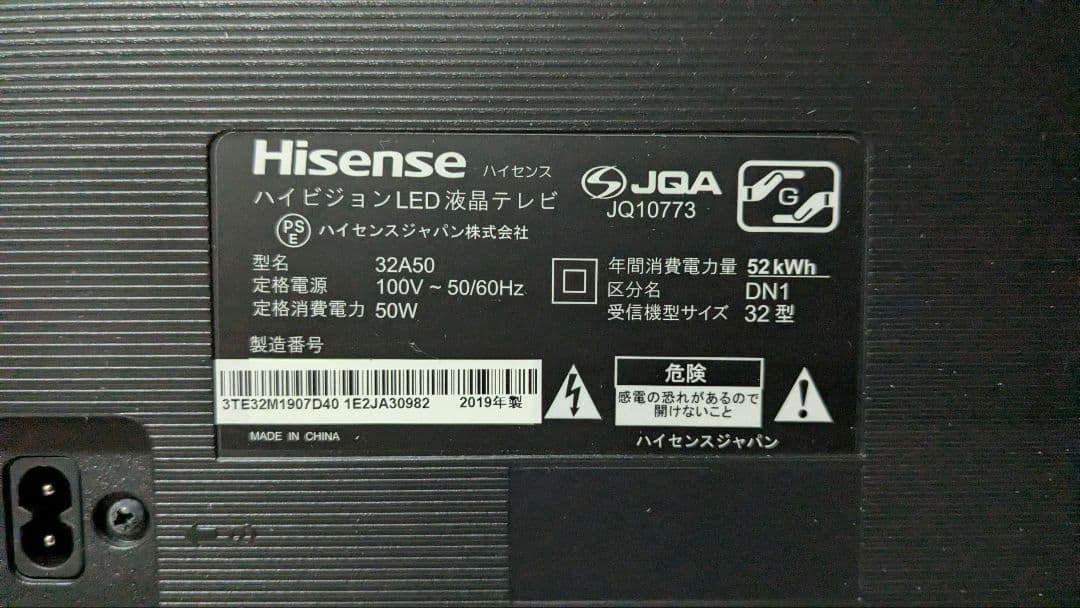 【美品】ハイセンス 32型 ハイビジョン液晶テレビ　32A50　2019年製