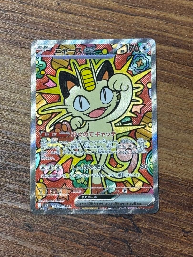 ニャースex SAR 本日発送！