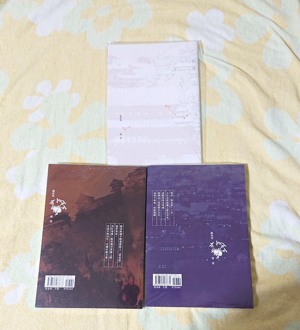 黃金臺 黄金台 台湾繁体字 番外小冊子付 苍梧宾白 蒼梧賓白 中華BL