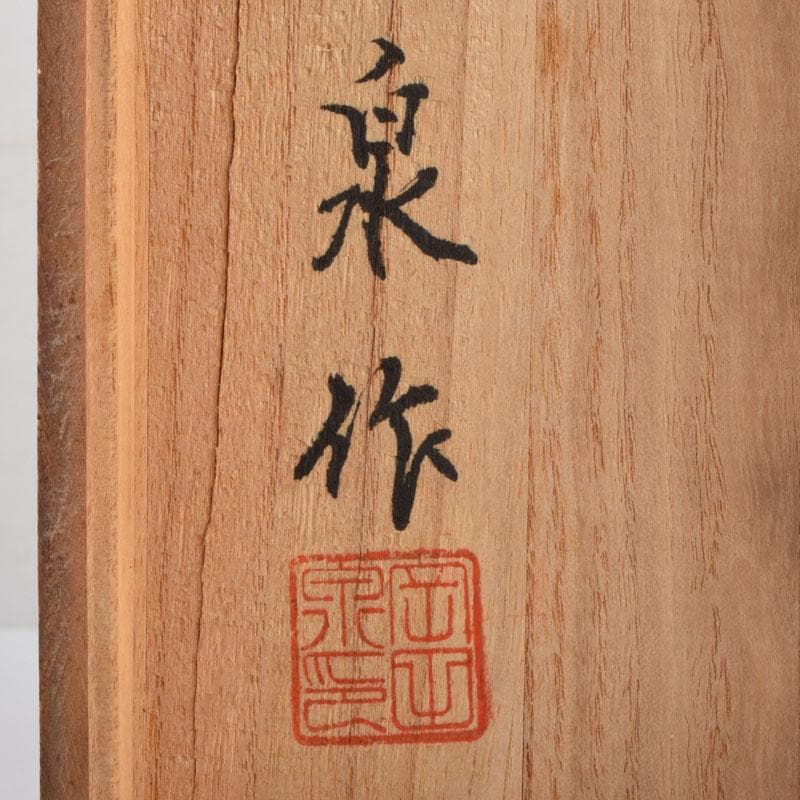 七宝焼　岡田泉作　赤透釉　梅文瓶　花瓶　唐木台付　共箱　V　9133