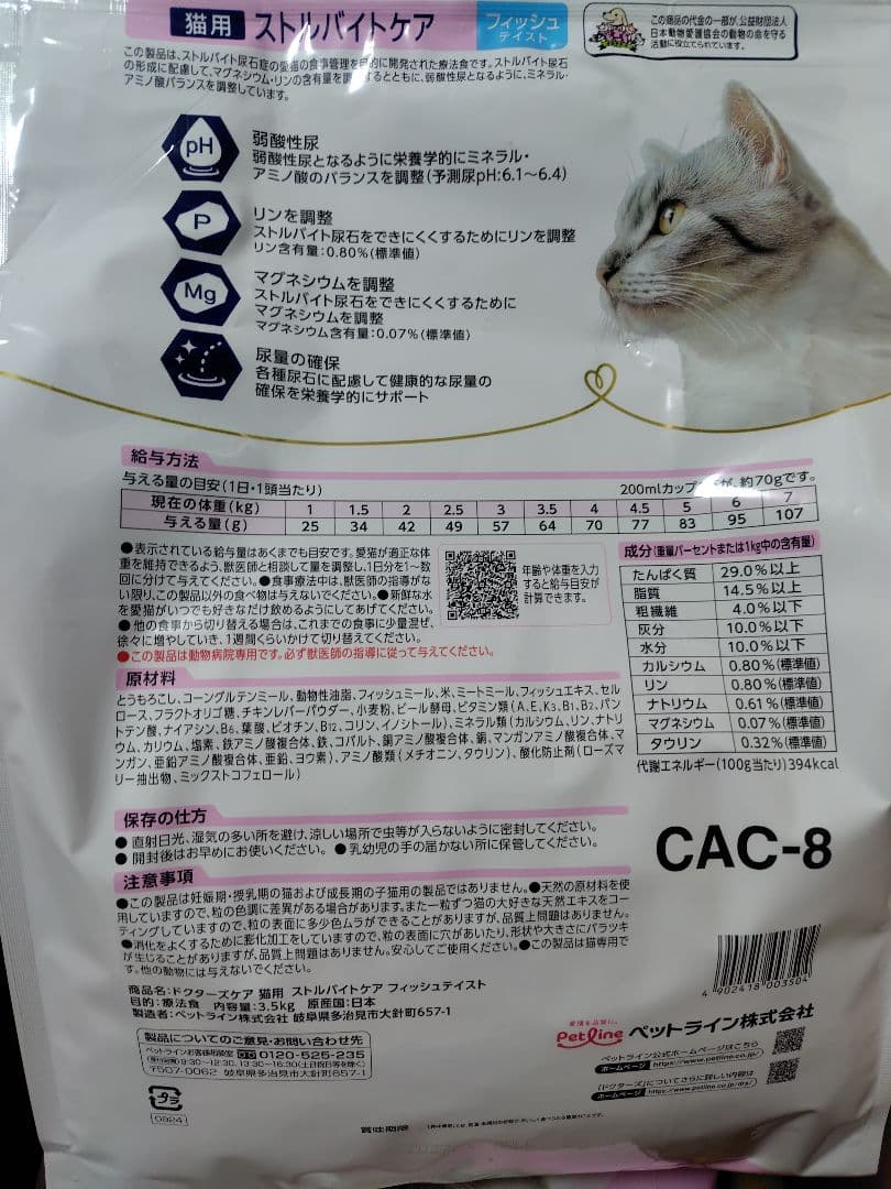 ドクターズケア 猫用 ストルバイトケア 3.5kg フィッシュ