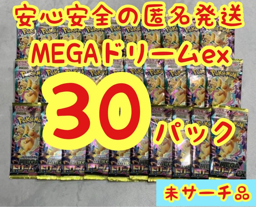 MEGAドリームex 30パック Dream ex メガドリームex M2a