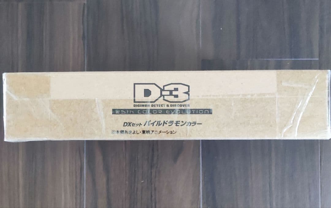 新品 デジヴァイス D-3 25th デジモンアドベンチャー02 DXセット