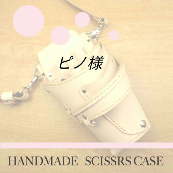 ピノページ　SCO-243/CW